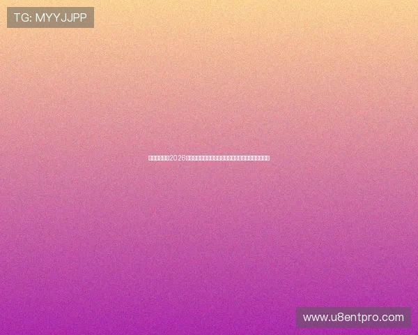 四方娱乐下载2026世界杯赛场风云，最新比赛结果与明星球员表现全纪录